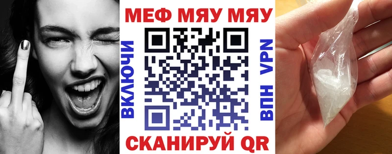 МЕФ мяу мяу  Амурск 